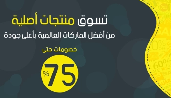 كود خصم نون السعودية بقيمة 10% فعال على جميع مشترياتك