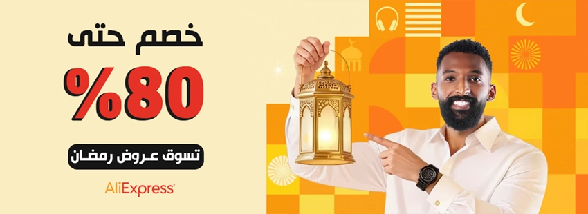 كوبون خصم علي اكسبرس